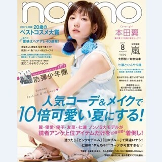 『non-no』専属読モ「カワイイ選抜」オーディション、SHOWROOMで開催