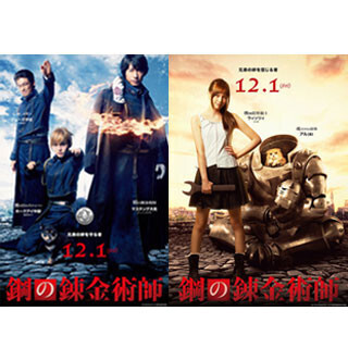 本田翼、ディーン・フジオカら『鋼の錬金術師』主要9キャラ&予告公開!