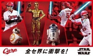 広島&阪神の選手がライトセーバーを!?『スター･ウォーズ』とコラボ