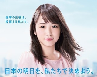 川栄李奈、衆院選の啓発キャラクターに「日本の明日を私たちで決めよう」