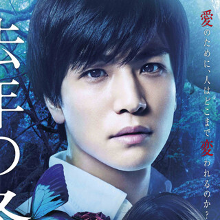 岩田剛典主演映画の公開日決定! 斎藤工&山本美月も登場のティザーポスター