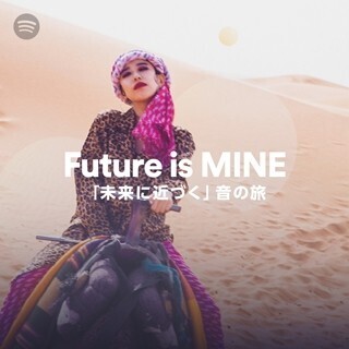 加藤ミリヤ編集、「女性を応援する旅」のプレイリスト - Spotifyで初公開