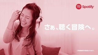 Spotify、プレミアムプラン3カ月で100円 - 1周年記念キャンペーン開始