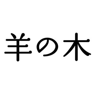 【プレゼント】キャスト・監督登壇予定! 12月13日実施『羊の木』完成披露試写会