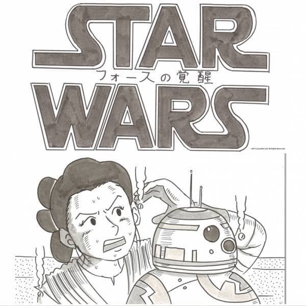 鉄拳『スター･ウォーズ』をパラパラ漫画化!「フォースの覚醒」振り返る