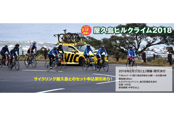 世界自然遺産の屋久島でサイクリングイベントを開催