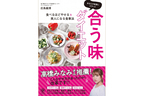 高橋みなみも推薦する「合う味ダイエット」とは?