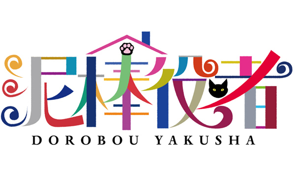 東山紀之、丸山隆平の人間性「惹かれる」 舞台『泥棒役者』で初共演