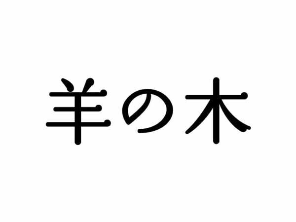 『羊の木』錦戸亮、人間の混沌を映し出すような濡れた瞳が作品に生きる