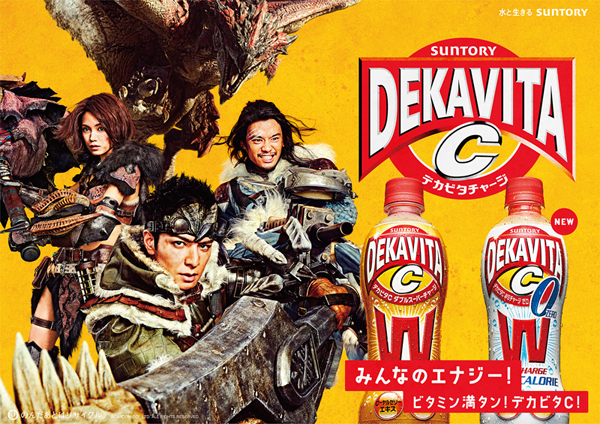 生田斗真、『モンハン』世界に! 大剣登場&肉も焼く「デカビタC」新CM