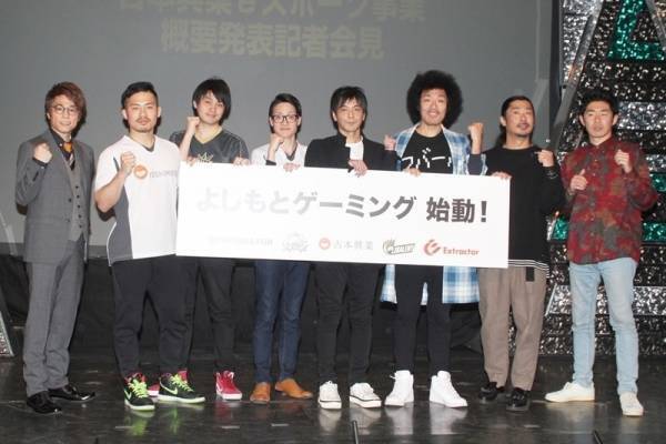 吉本興業、eスポーツ事業に参入! プロゲーマーの給料制を芸人うらやむ
