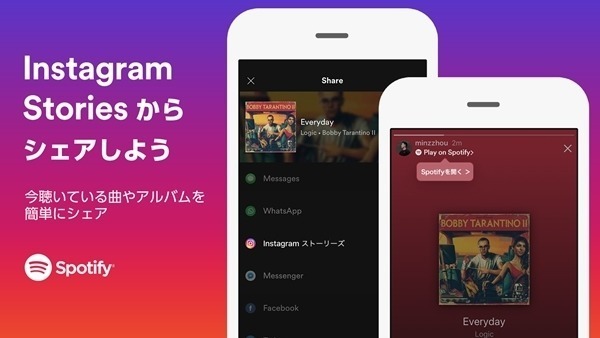 Spotify、インスタストーリーズでシェア可能に