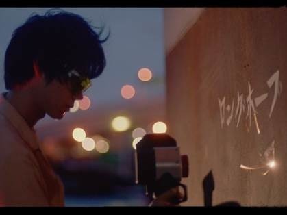 菅田将暉、レーザー片手に錆落とし!? 歌詞が浮き上がる新曲MV公開