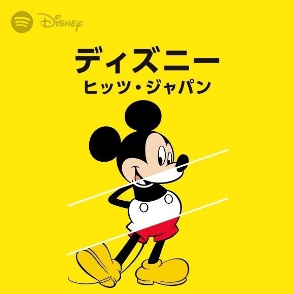 ディズニーで最も聴かれた楽曲は? プレイリスト公開初日で4万再生