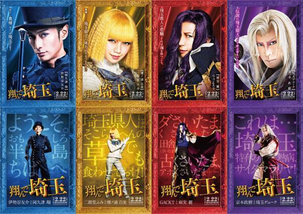 二階堂ふみ＆GACKT、魔夜峰央『翔んで埼玉』の耽美世界を完全再現