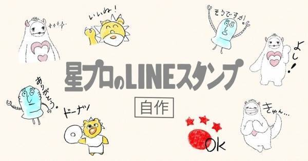 星P(星野源)プロデュース! クセの強すぎる「星プロ」LINEスタンプ誕生