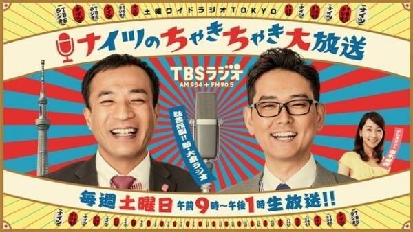 Sexy Zone佐藤勝利、『ナイツのちゃきちゃき大放送』に出演決定