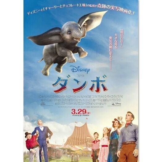 空飛ぶダンボの姿がお披露目! 実写映画『ダンボ』日本版ポスター公開