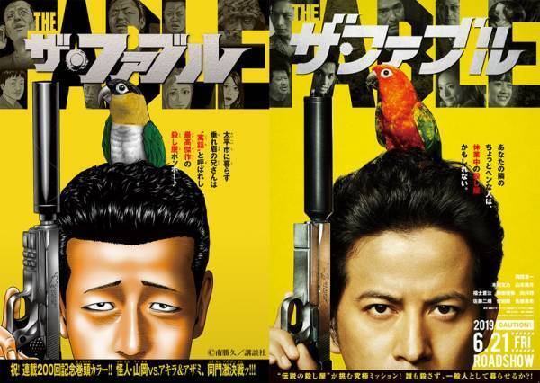 岡田准一を、『ザ・ファブル』原作が再現!? コラボイラスト公開