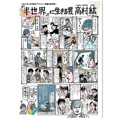 稲垣吾郎主演『半世界』舞台挨拶中継付き上映決定! エッセイ漫画も公開