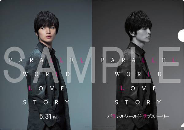 玉森裕太、3万部限定『パラレルワールド・ラブストーリー』ムビチケ特典
