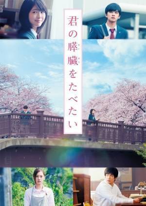 浜辺美波＆北村匠海『君の膵臓をたべたい』、Amazonプライムで独占配信