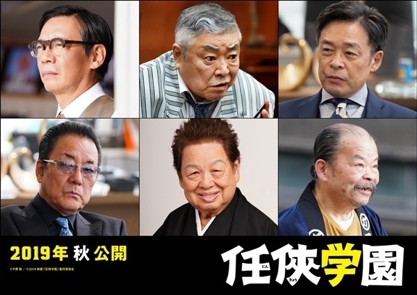 白竜・中尾彬・光石研ら『アウトレイジ』4人、『任侠学園』に再集結