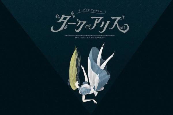 毛利亘宏の新作朗読劇に、関智一・萩谷慧悟ら注目キャスト14名