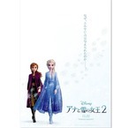 なぜ、エルサに力は与えられたのか―『アナと雪の女王2』日本版ポスター公開