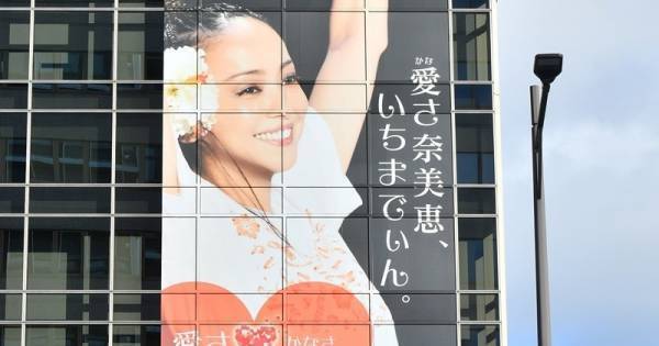 安室奈美恵さん引退1年で沖縄が特別おもてなし! プロジェクト始動