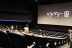 日本初の「ドルビーシネマ専用の劇場」がオープン 最強クラス
