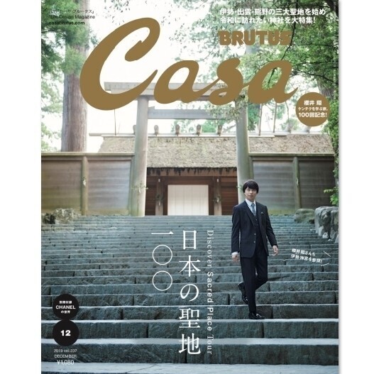 櫻井翔、1年に1度はお伊勢参り　風日祈宮は「嵐のメンバーとして必ず」