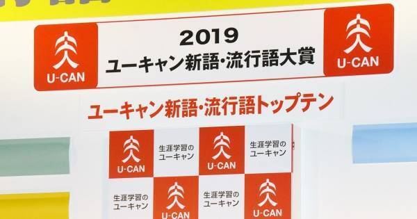 流行語大賞は「ONE TEAM」 トップ10に｢タピる｣｢闇営業｣｢令和｣など