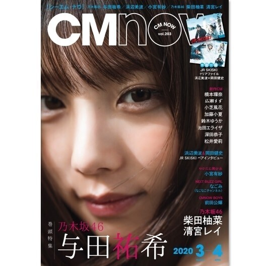 乃木坂46与田祐希、超ドアップ“接近表紙”「小悪魔風に撮影しました」