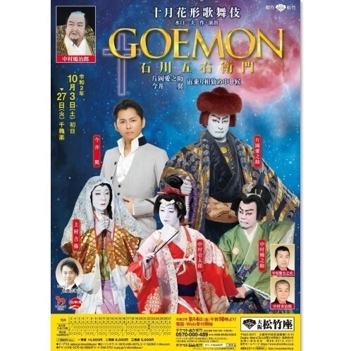 今井翼、歌舞伎×フラメンコで魅せる!『GOEMON 石川五右衛門』出演