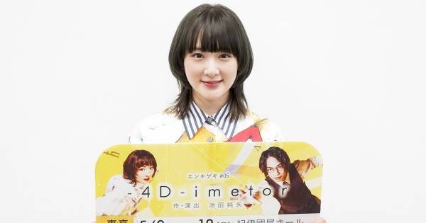 生駒里奈、舞台で超能力者に!?「みなさんの心の中を覗きます!」