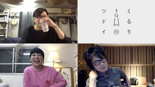 くるり、オンライン飲み会『くるりのツドイ』YouTubeで生配信