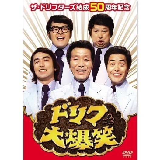 志村けんさん関連コントDVD7作品、バラエティ･お笑いジャンル同時TOP10入り