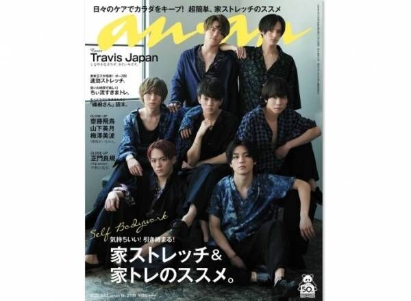 Travis Japan表紙の『anan』緊急重版決定! 大反響で売り切れ続出