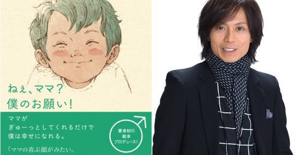 つんく♂、話題の無料公開絵本への思い 「母の日」会話のきっかけにも