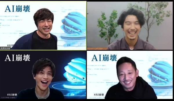 大沢たかお・賀来賢人・岩田剛典がリモートで集結! ファンも参加で興奮