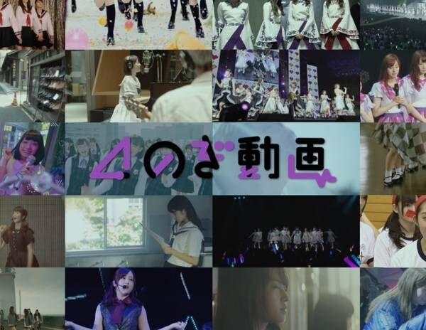 乃木坂46の定額制動画サービス「のぎ動画」スタート　収益の一部を寄付