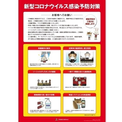 TOHOシネマズ、5日より全劇場営業再開　新型コロナ対策を徹底