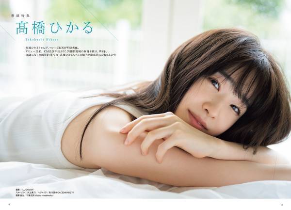 高橋ひかる、『CMNOW』初表紙に歓喜「嬉しい」過去には上戸彩や武井咲も