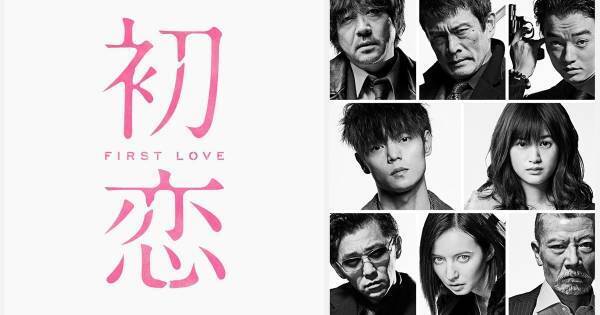 窪田正孝主演『初恋』TELASAで先行配信 - 冒頭10分は独占無料公開