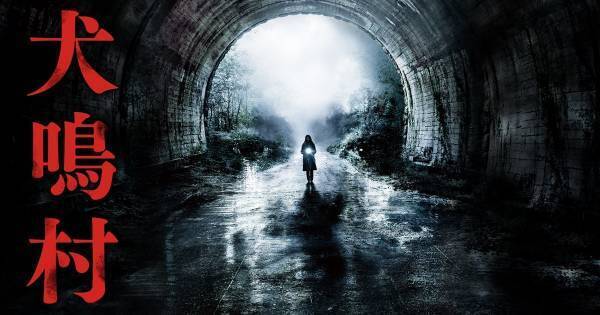 清水崇監督語る、先行配信『犬鳴村』の楽しみ方「あれ? 今のって幽霊?」