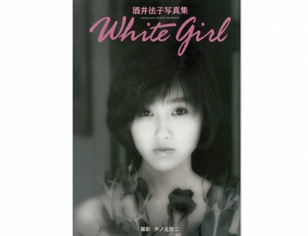 酒井法子の写真集を電子化! アイドル全盛期のあどけない表情が蘇る