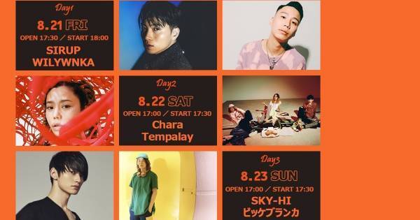 Chara、SKY-HIら出演ドライブインコンサート、auスマパスで独占生配信