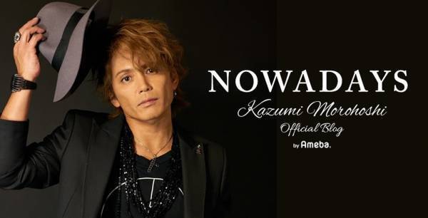 諸星和己、50歳の誕生日にブログ開設!「待ってました」とファン歓喜