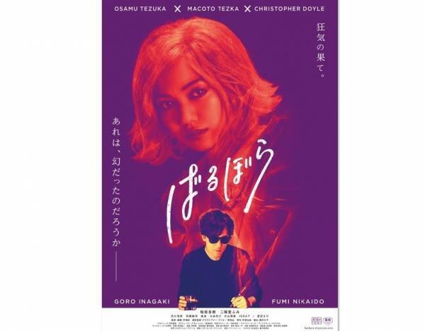 稲垣吾郎＆二階堂ふみの美しさは「まさに芸術品」『ばるぼら』11・20公開